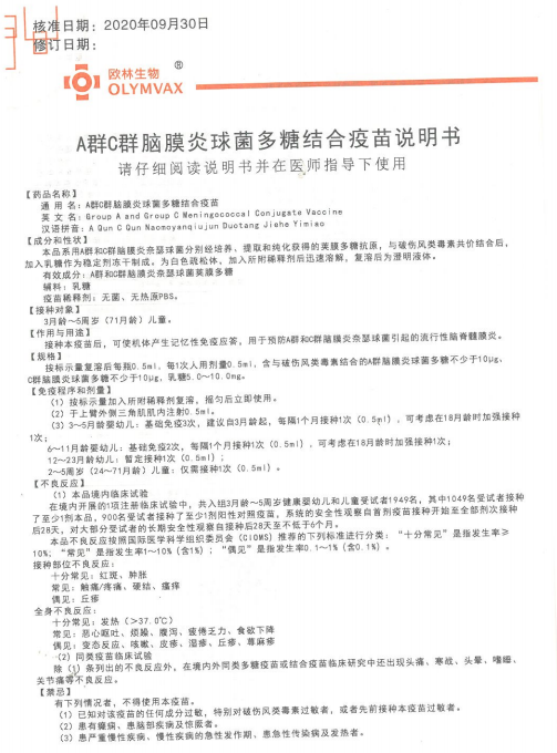 a群c群说明书正