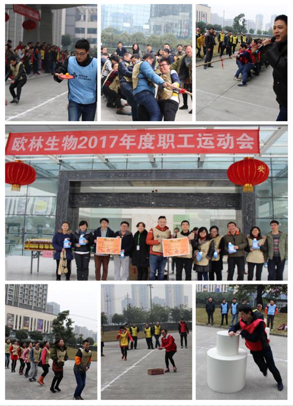 趣购彩welcome登录生物2017年度职工运动会1